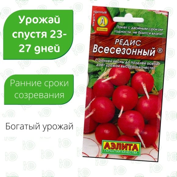 Редис Всесезонный [Аэлита] купить с доставкой