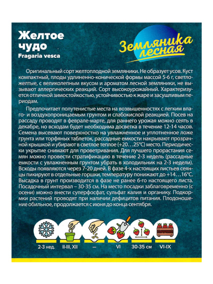 Земляника Желтое чудо ремонтантная [Семена алтая] купить с доставкой