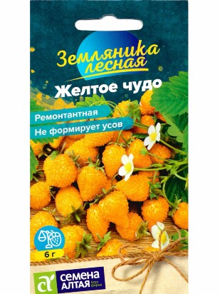 Земляника Желтое чудо ремонтантная [Семена алтая]