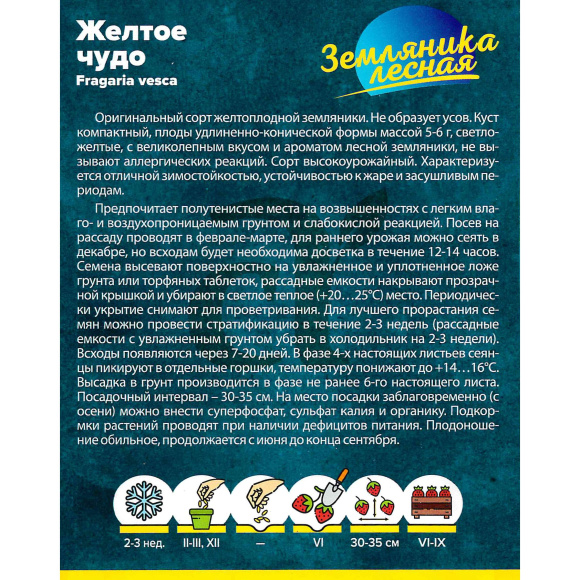 Земляника Желтое чудо ремонтантная [Семена алтая] купить с доставкой