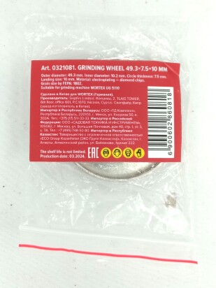 Диск шлифовальный 49.3х7.5х10 мм для UG 5110 [WORTEX]