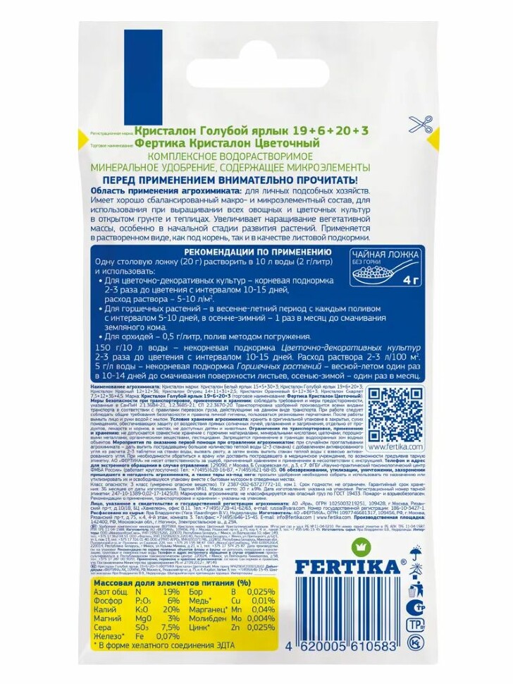 Кристалон цветочный 20 г [Фертика] купить с доставкой