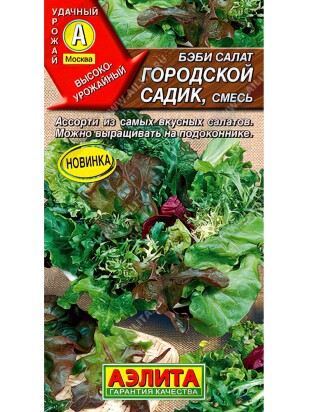 Салат Бэби Городской садик смесь [Аэлита]