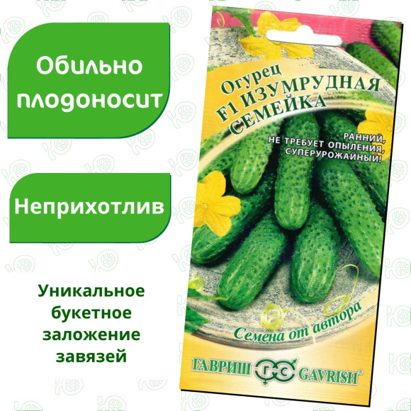 Огурец Изумрудная Семейка [Гавриш] купить с доставкой
