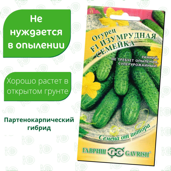 Огурец Изумрудная Семейка [Гавриш] купить с доставкой