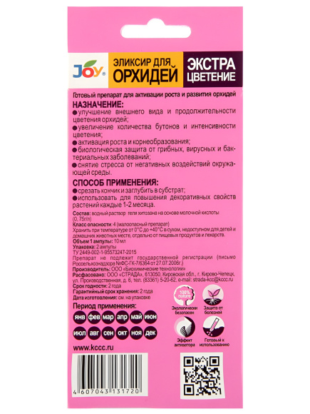 Орхидея эликсир 10 мл х 2 шт [JOY] купить с доставкой