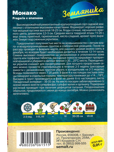 Земляника Монако ремонтантная крупноплодная [Семена алтая] купить с доставкой