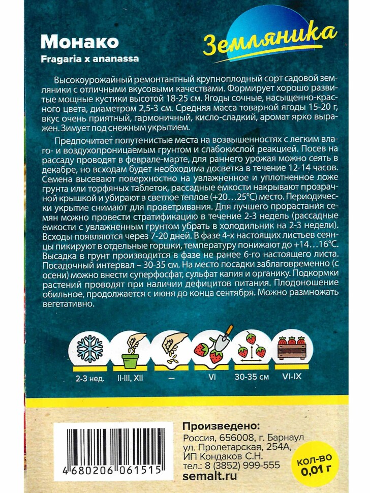 Земляника Монако ремонтантная крупноплодная [Семена алтая] купить с доставкой