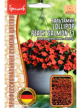 Бальзамин Уоллера Lollipop Peach Salmon [Семена редких растений]