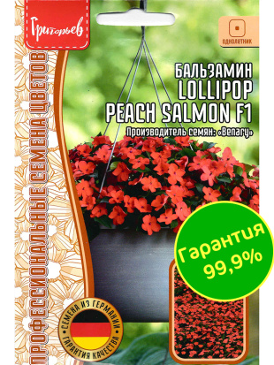 Бальзамин Уоллера Lollipop Peach Salmon [Семена редких растений]