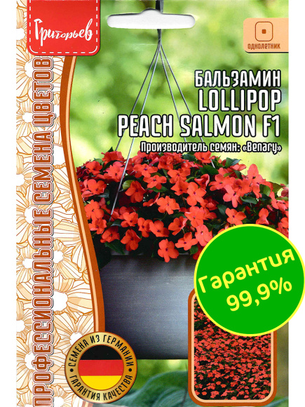 Бальзамин Уоллера Lollipop Peach Salmon [Семена редких растений] купить с доставкой