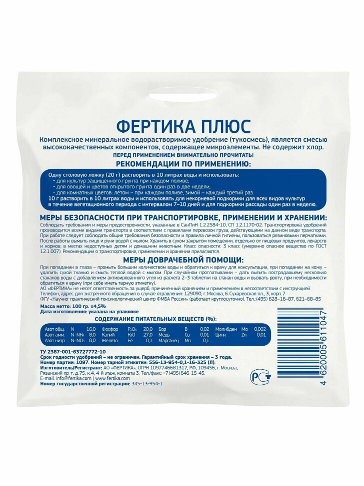 Плюс универсальное 100 г [Фертика] купить с доставкой
