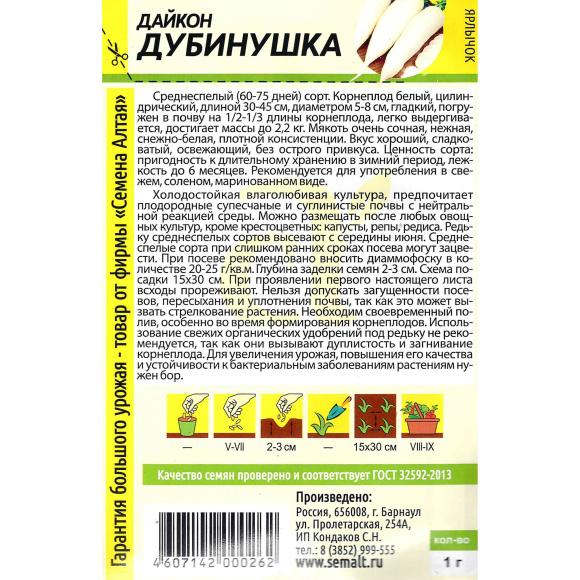 Дайкон Дубинушка [Семена алтая] купить с доставкой