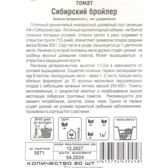 Томат Сибирский бройлер [Сибирский сад] купить с доставкой
