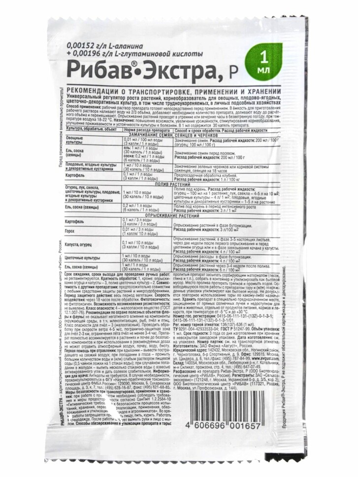 Рибав-Экстра 1 мл [Август] купить с доставкой
