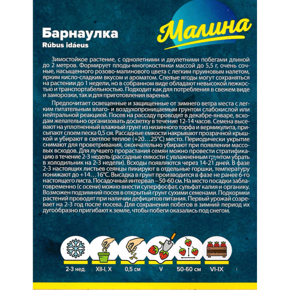 Малина Барнаулка красная [Семена алтая] купить с доставкой