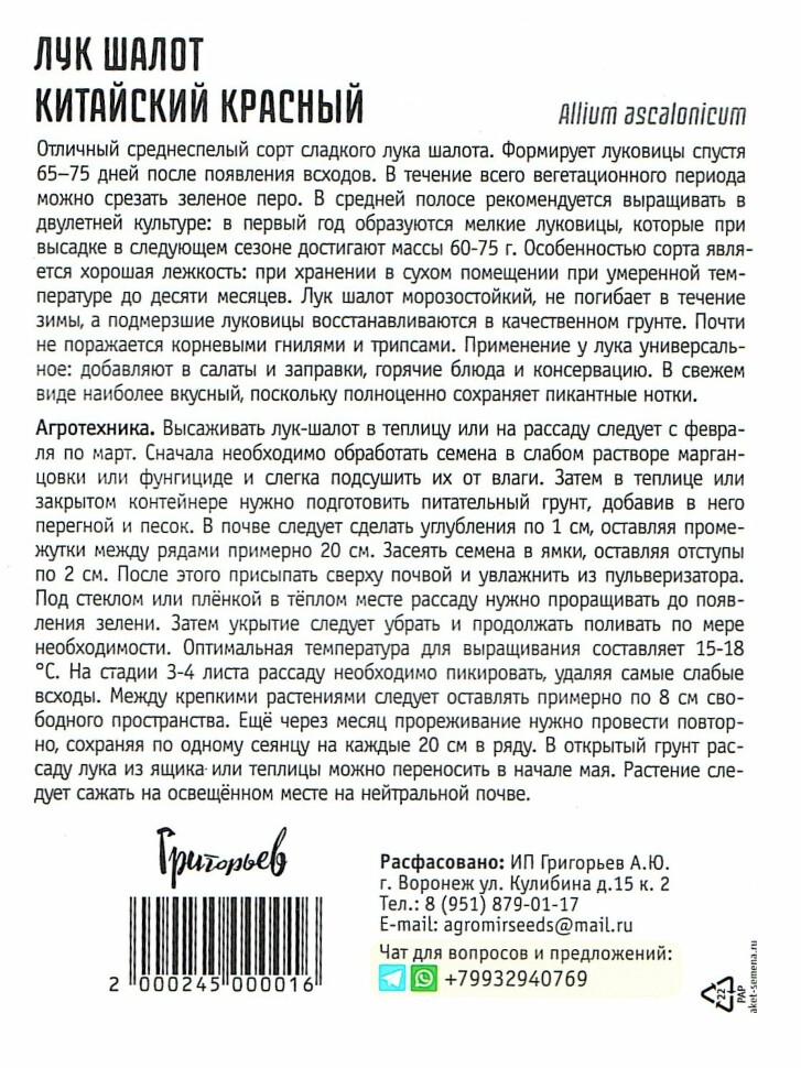 Лук шалот Китайский Красный [Семена редких растений] купить с доставкой