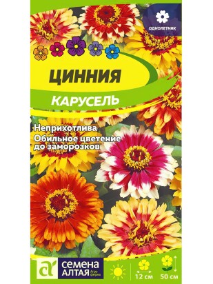 Цинния Карусель изящная [Семена алтая]