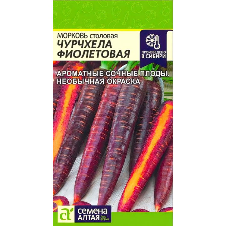 Морковь Чурчхела Фиолетовая (Семена алтая) можно купить недорого с доставкой в питомнике Любвитский