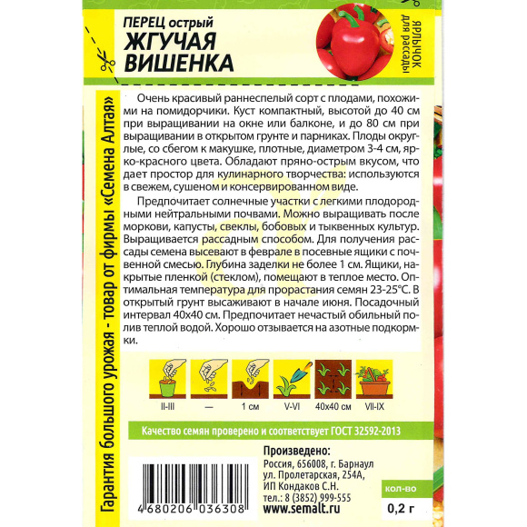 Перец Острый Жгучая Вишенка [Семена алтая] купить с доставкой