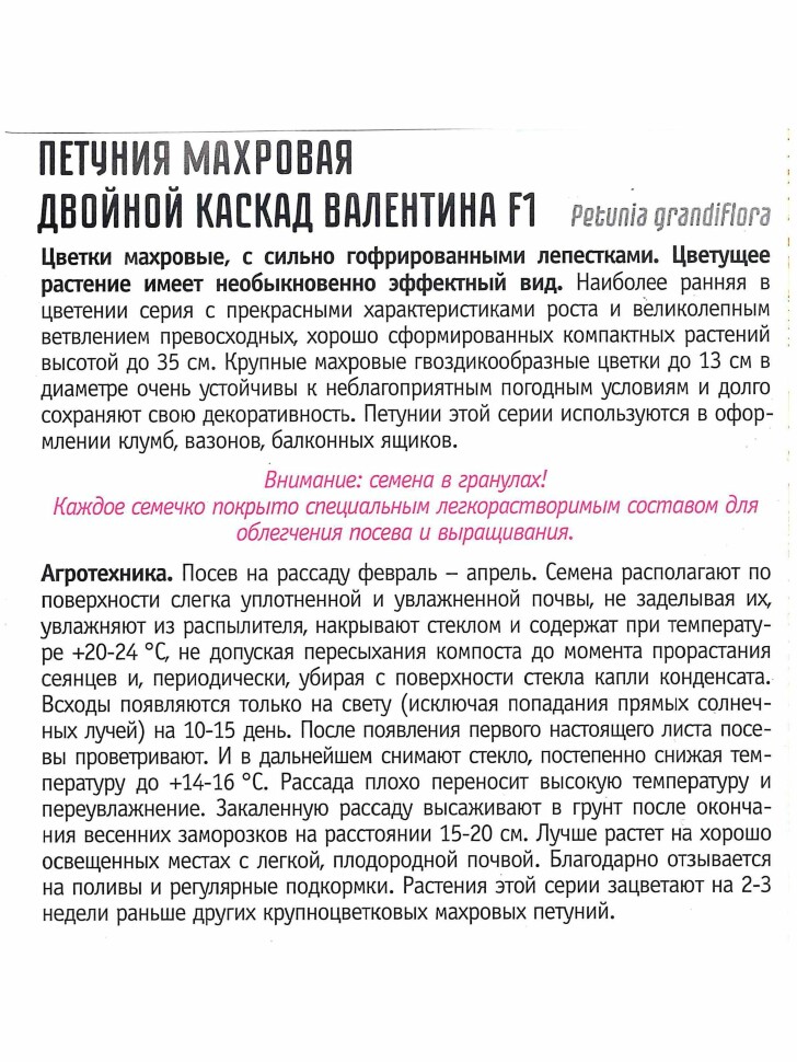 Петуния Двойной Каскад Валентина [Семена редких растений] купить с доставкой