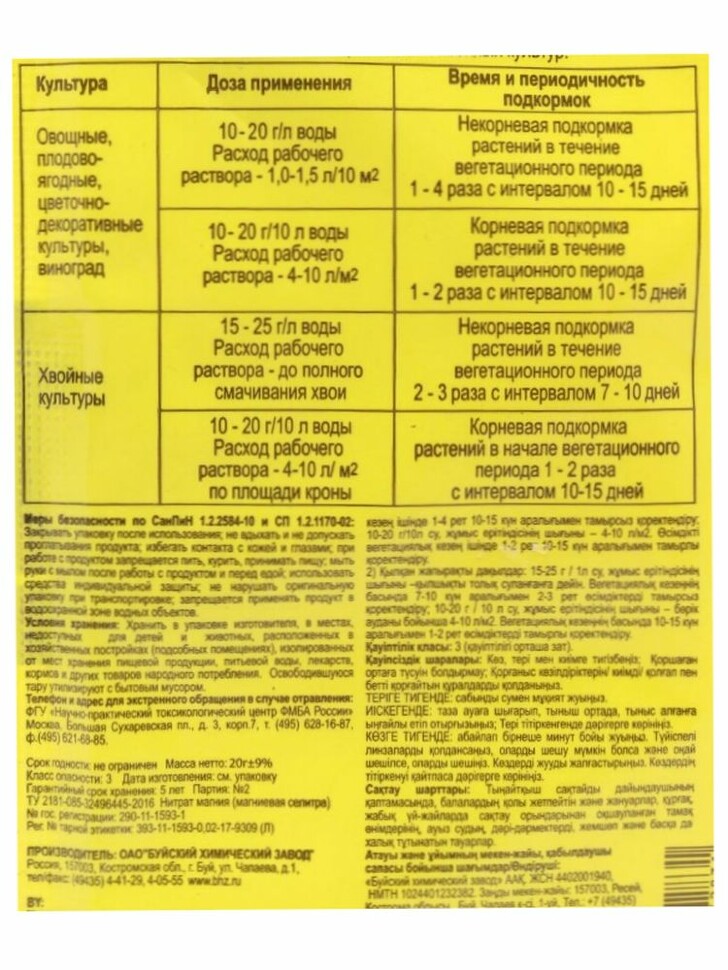 Магниевая селитра 20 г [БХЗ] купить с доставкой