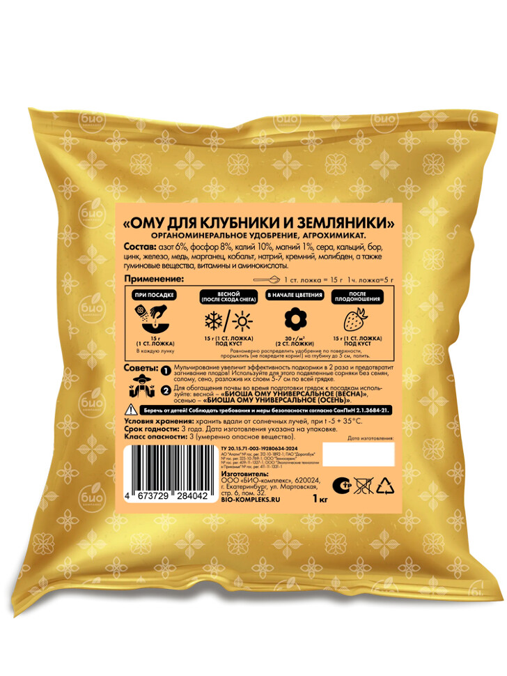БИО-комплекс ОМУ для клубники и земляники ТМ БИОША 1 кг купить с доставкой
