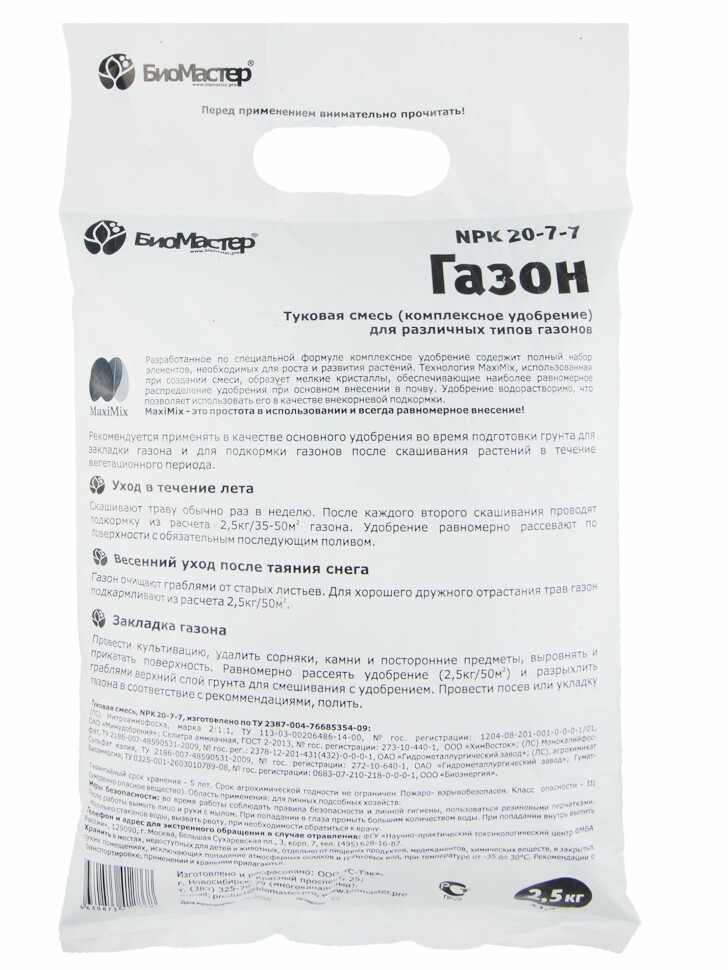 Удобрение для газона 2,5 кг [БиоМастер] купить с доставкой