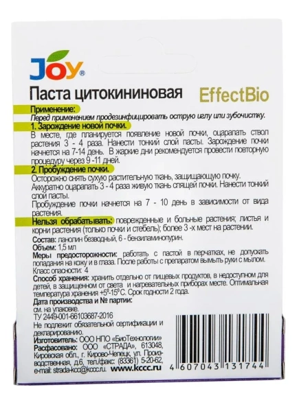 Цитокининовая паста 1,5 мл [JOY] купить с доставкой