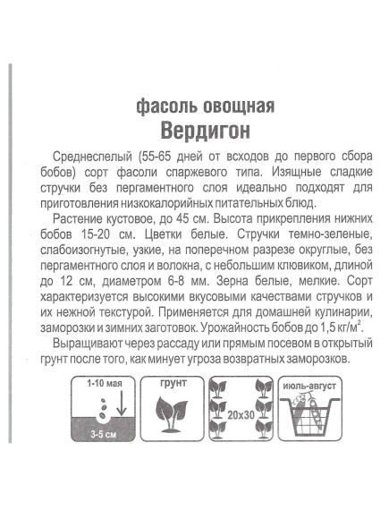 Фасоль Вердигон [Сибирский сад] купить с доставкой