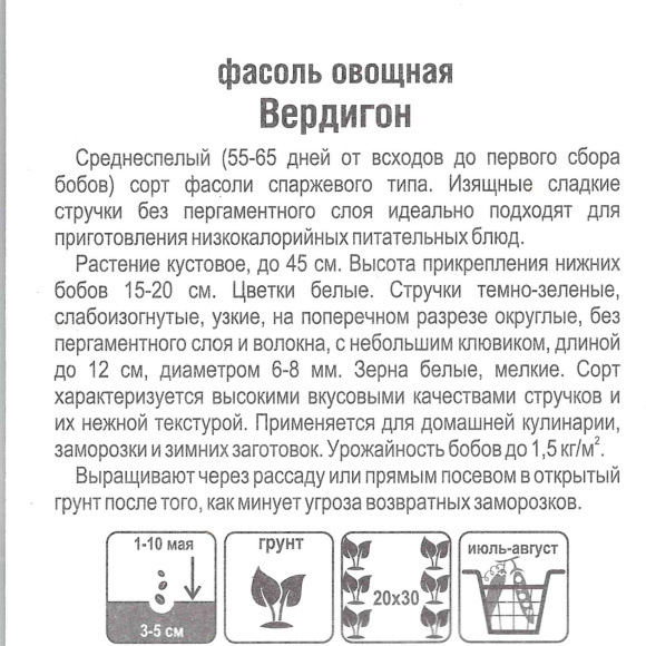 Фасоль Вердигон [Сибирский сад] купить с доставкой