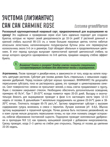 Эустома Can Can Carmine Rose [Семена редких растений] купить с доставкой
