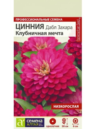 Цинния Дабл Захара Клубничная мечта [Семена алтая]
