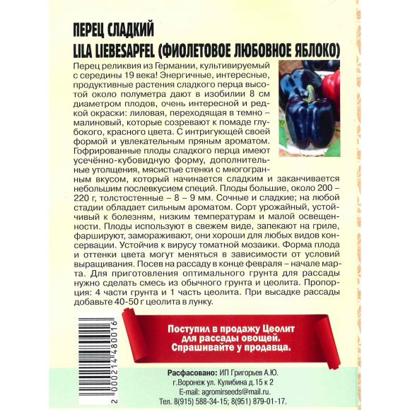Перец Lila Liebesapfel Фиолетовое любовное яблоко [Семена редких растений] купить с доставкой