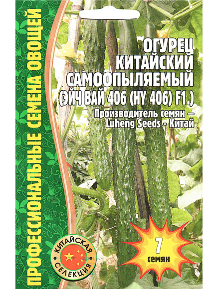 Огурец Китайский Эйч Вай F1[Семена редких растений] купить с доставкой