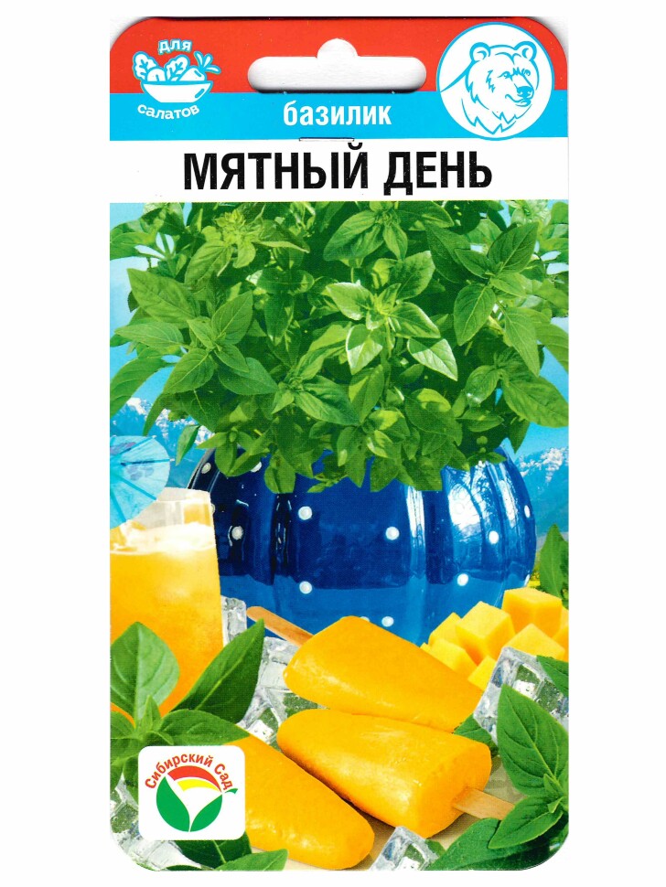 Базилик Мятный день [Сибирский Сад] купить с доставкой