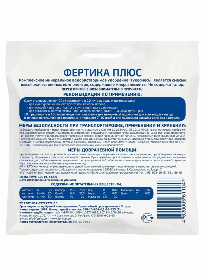 Плюс универсальное 500 г [Фертика] купить с доставкой